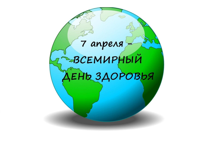 День Здоровья День Здоровья.